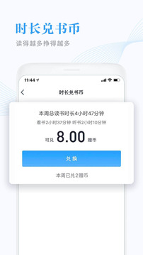 微信讀書截圖