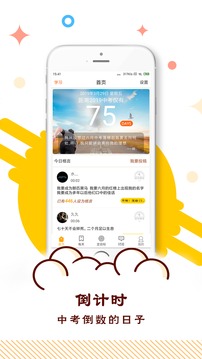 中考倒計(jì)時截圖