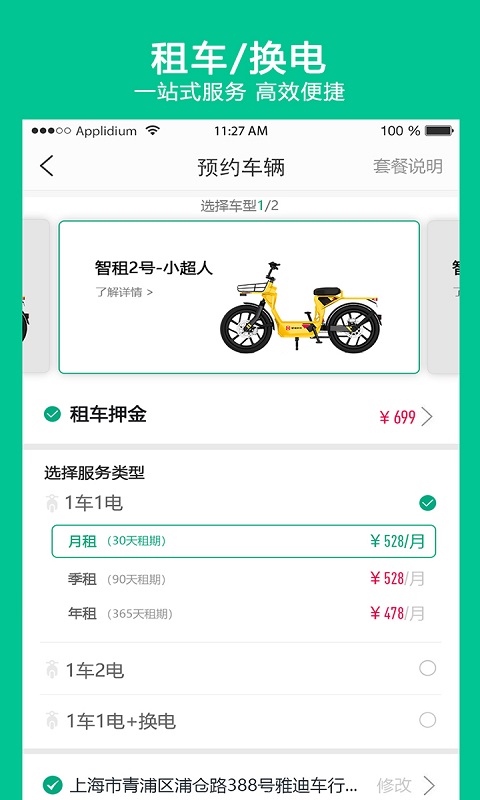 智租出行v1.0.3截图2