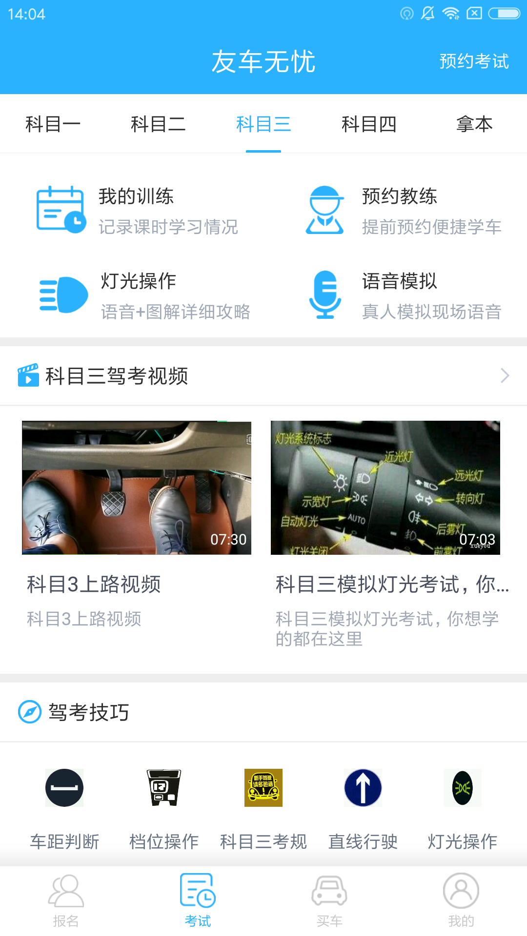 友车无忧截图4