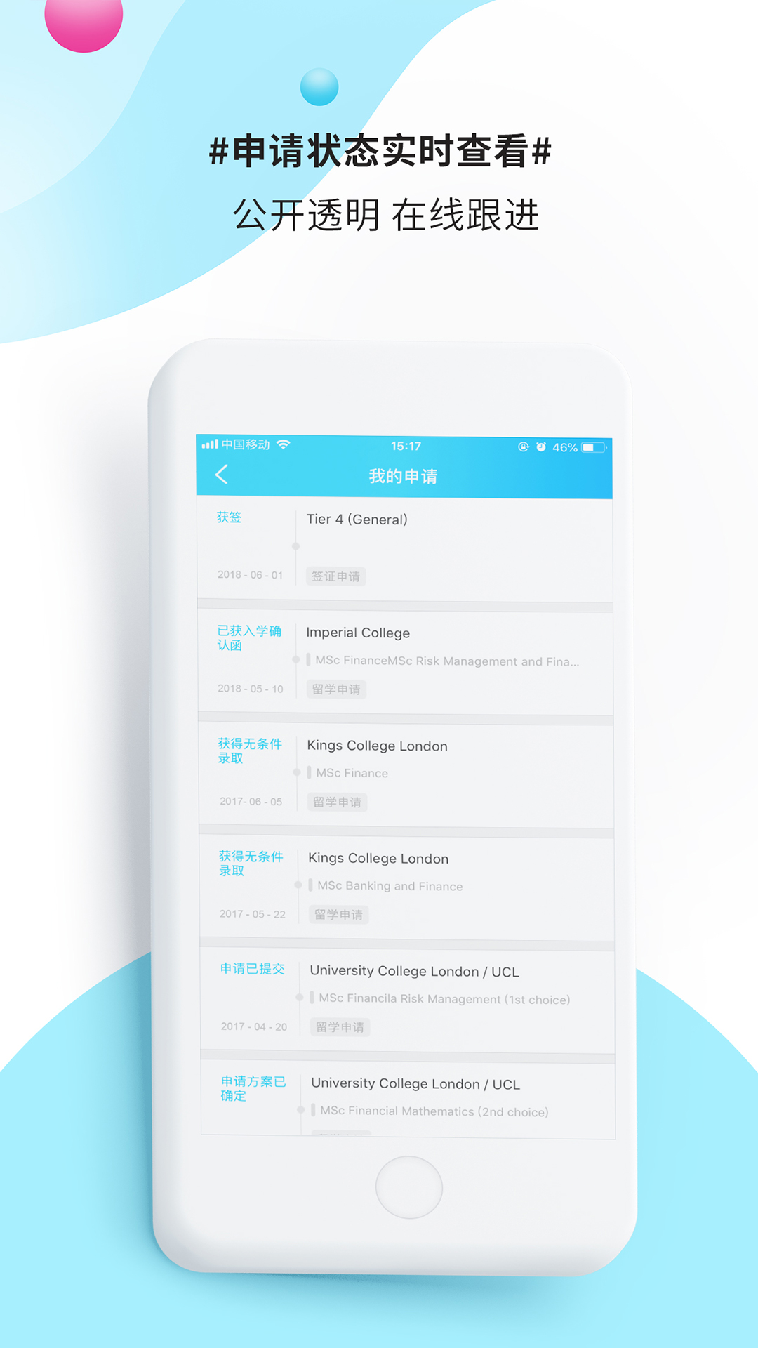 myOffer 留學(xué)截圖預(yù)覽