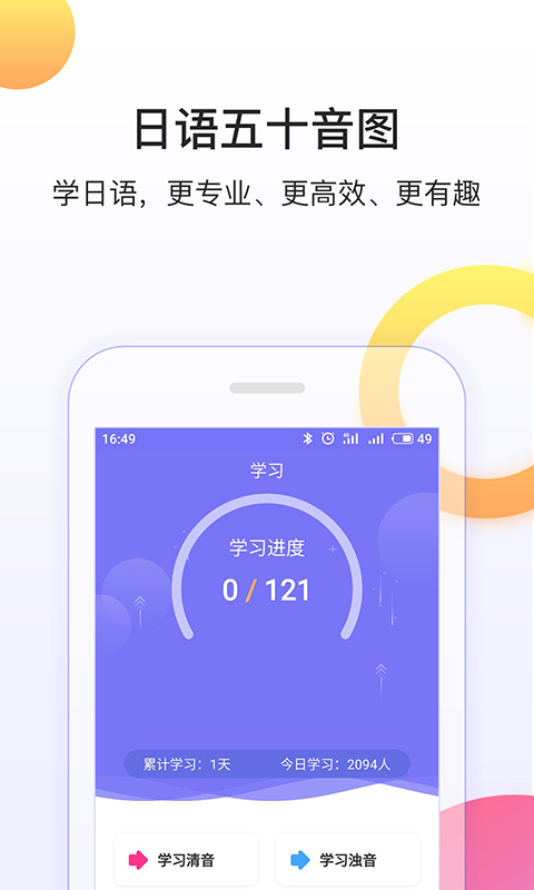 芥末五十音图v1.2.0截图1