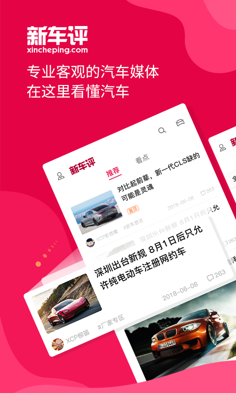 新車評(píng)截圖預(yù)覽