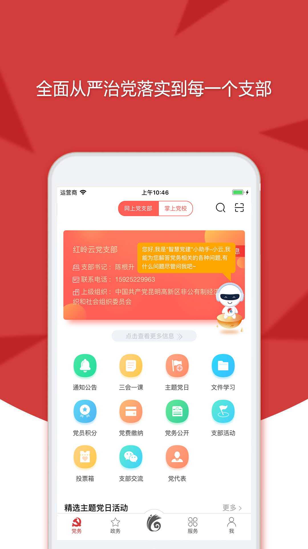 云岭先锋v1.1.2截图1