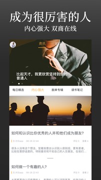 對(duì)白說(shuō)話技巧與溝通心理截圖