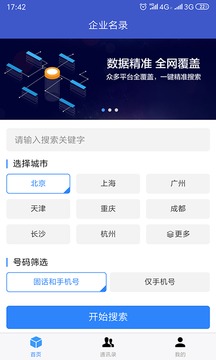 企業(yè)名錄截圖
