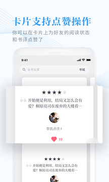 微信讀書截圖