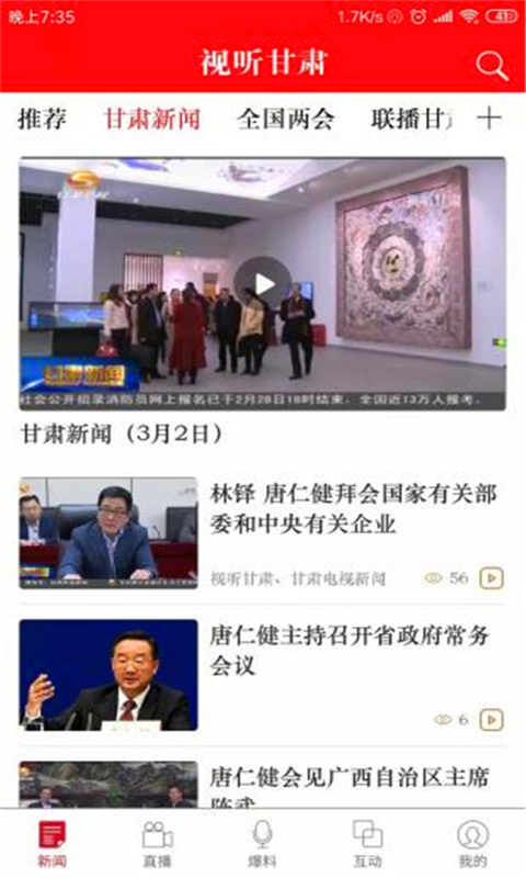 視聽甘肅截圖預覽