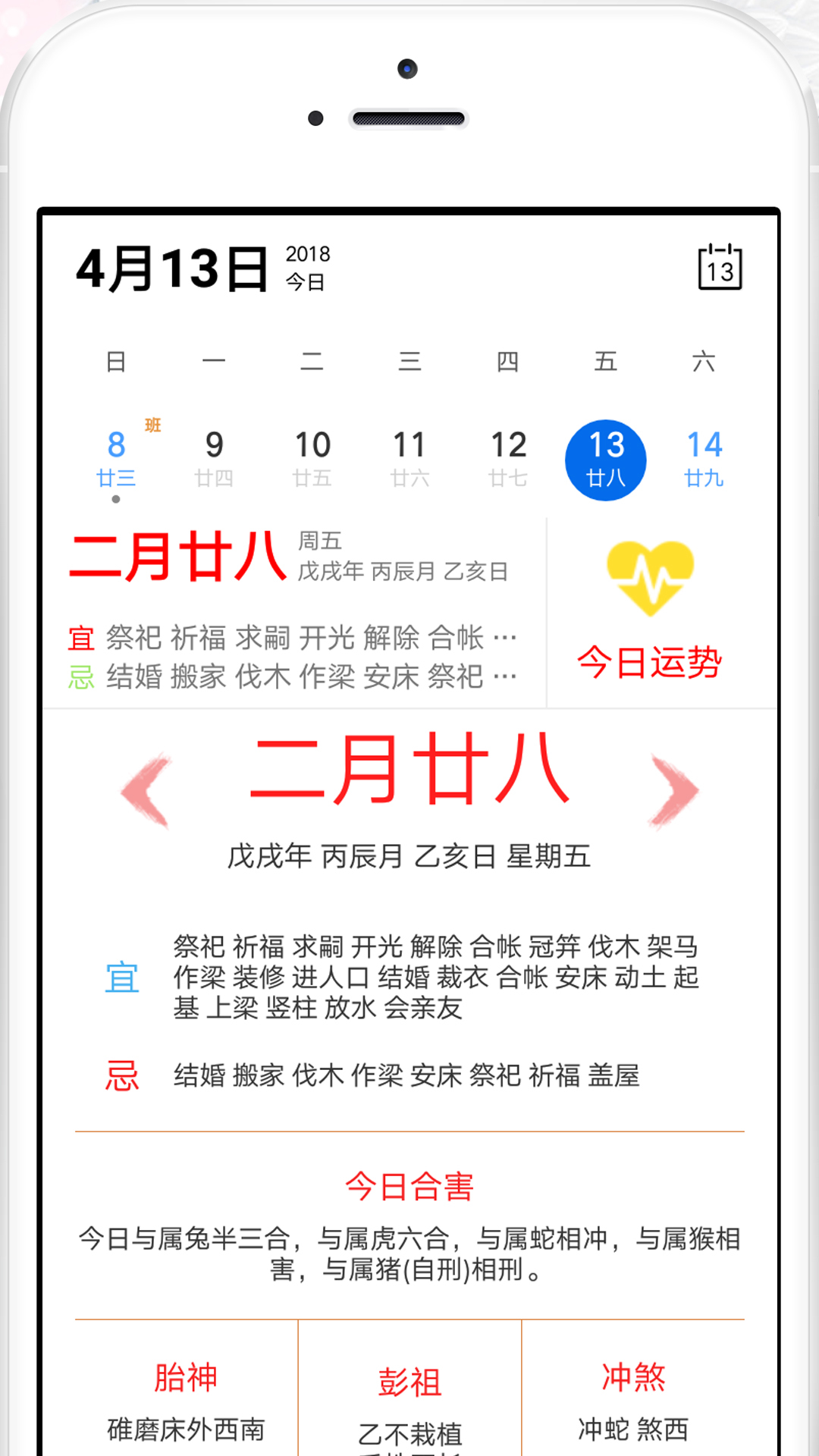 萬年歷截圖預(yù)覽
