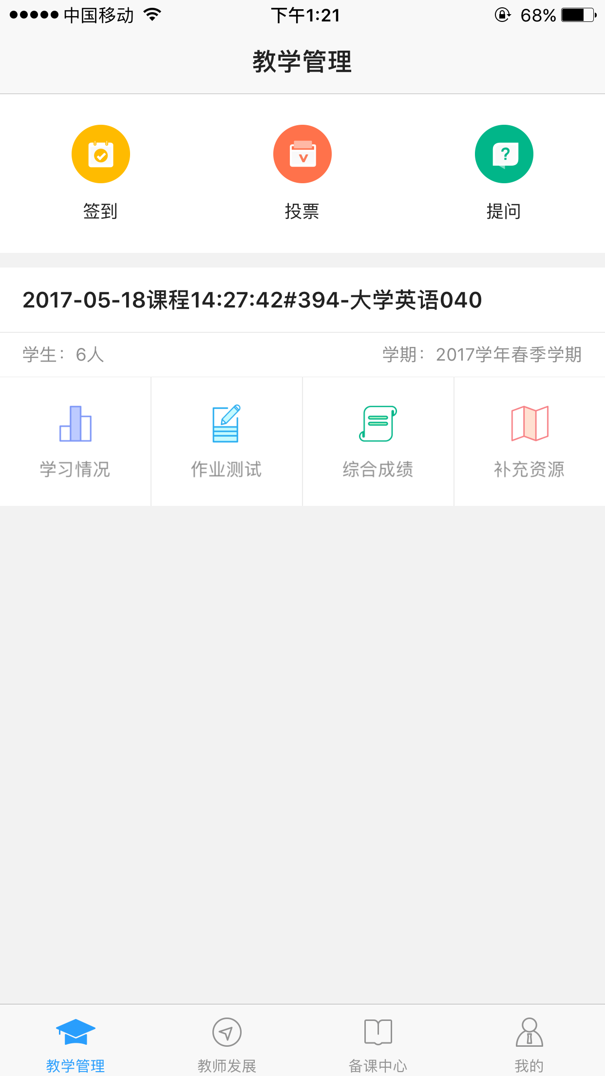 U校园教师v1.12.0.0截图1