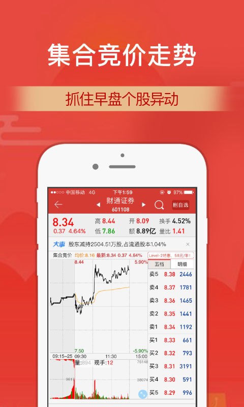 财通证券vV9.5.2截图2