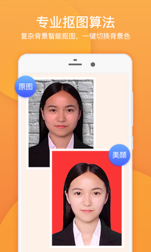 專業(yè)證件照截圖