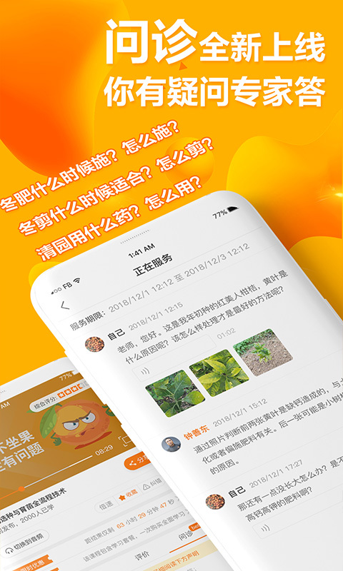 天天学农v3.2.3截图5