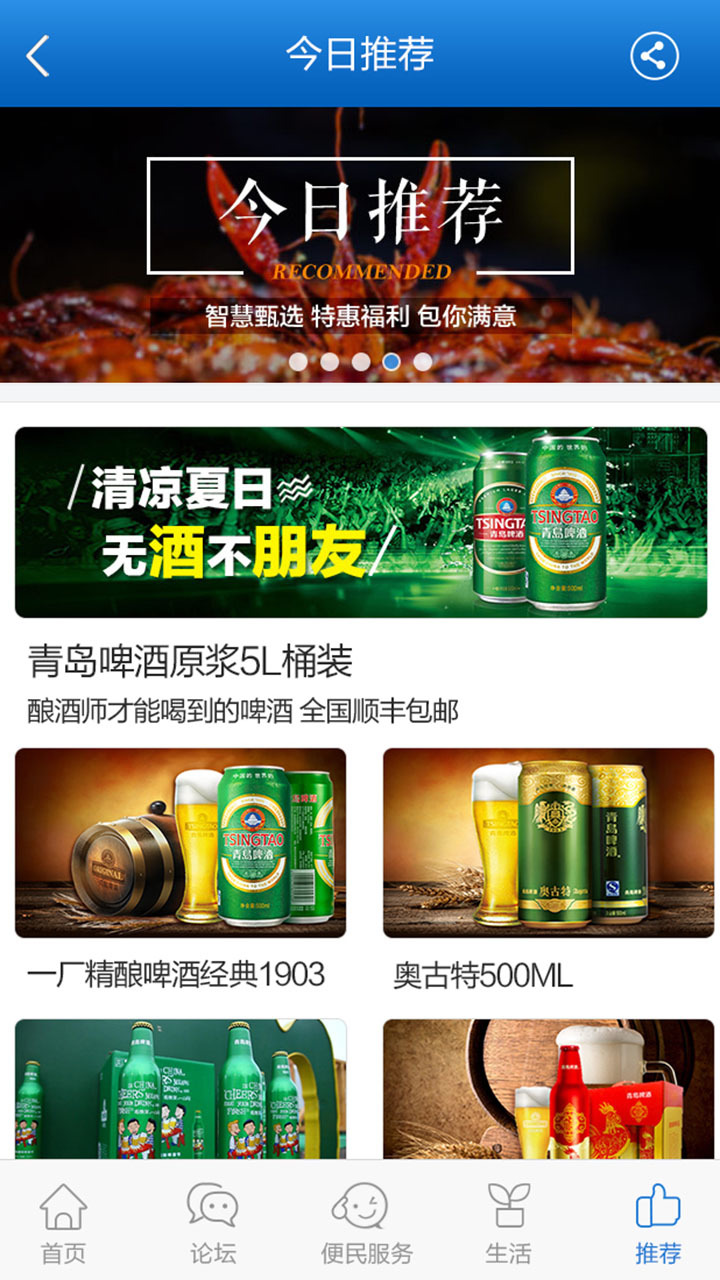 智慧青島截圖預(yù)覽