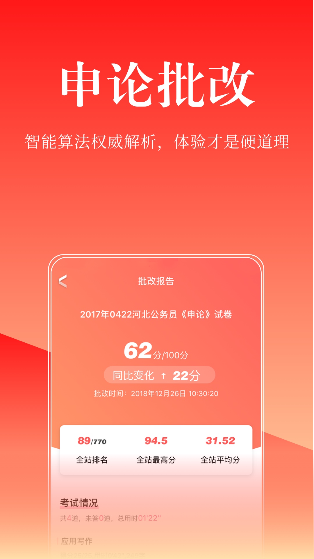 华图在线公务员考试v7.1.141截图4