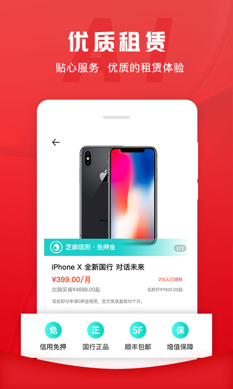 爱租机v2.4.3截图3