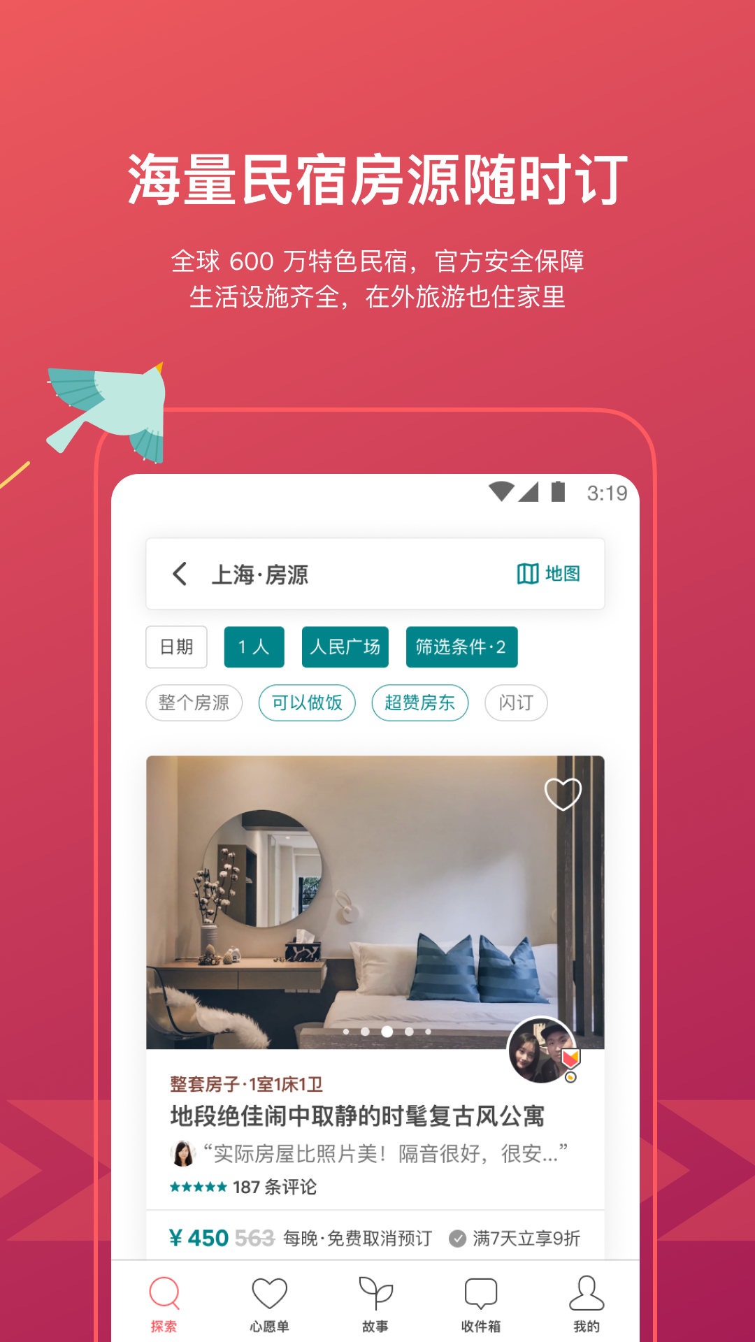 Airbnb爱彼迎v19.18.2.china截图3
