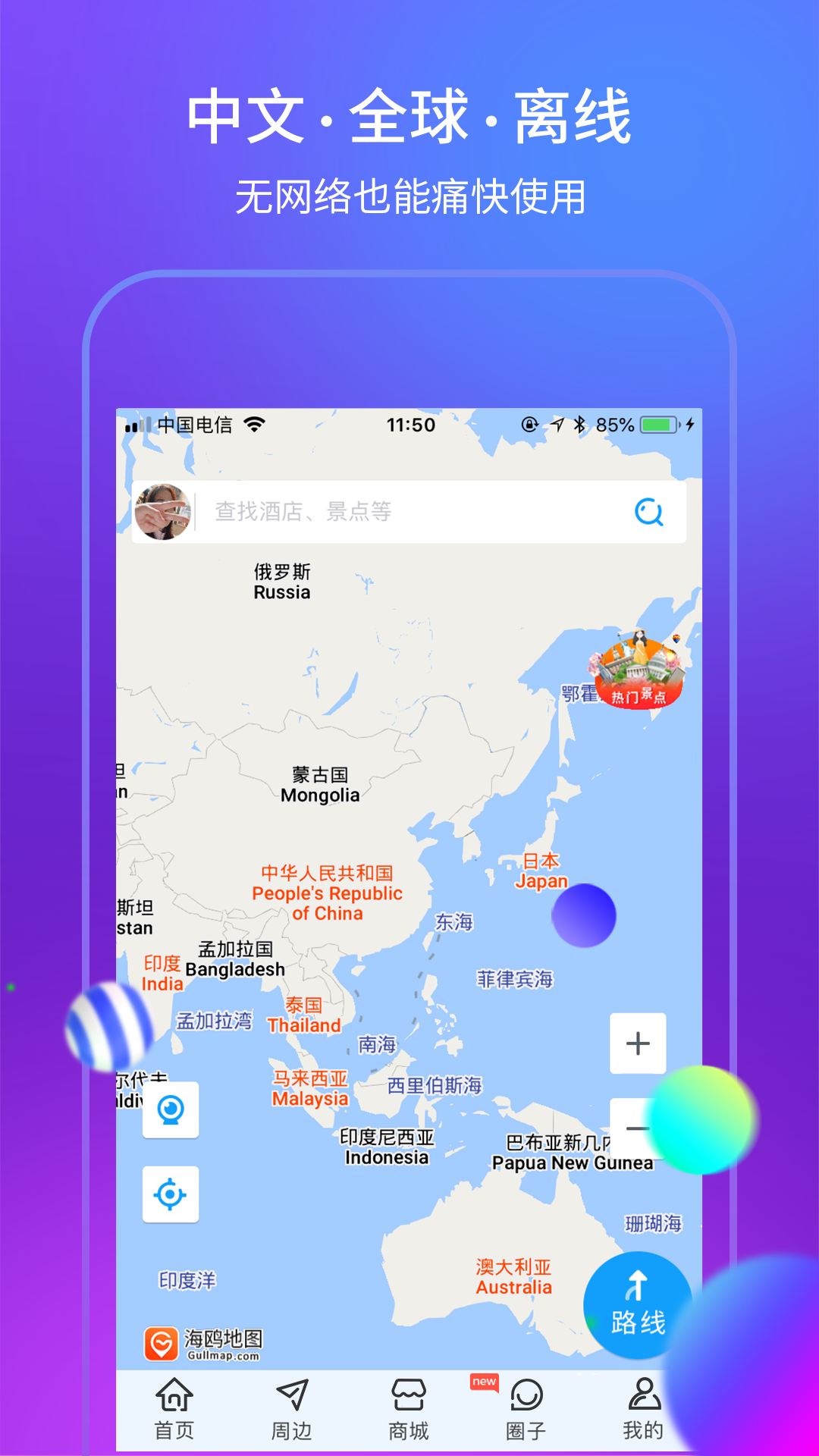 海鸥地图v3.3.2截图2