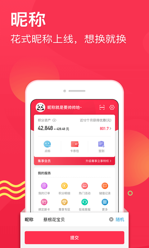 集享联盟v5.5.3截图4