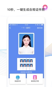 證件照研究院截圖