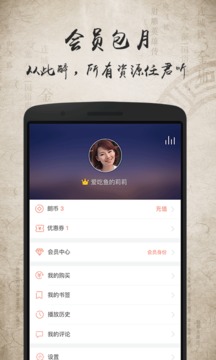 金庸聽書截圖