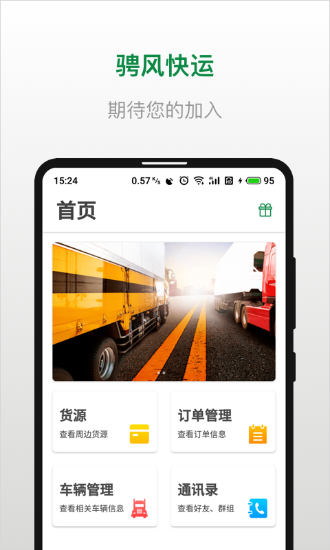 骋风快运司机端v3.0.7截图1