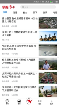 掌握魯中截圖