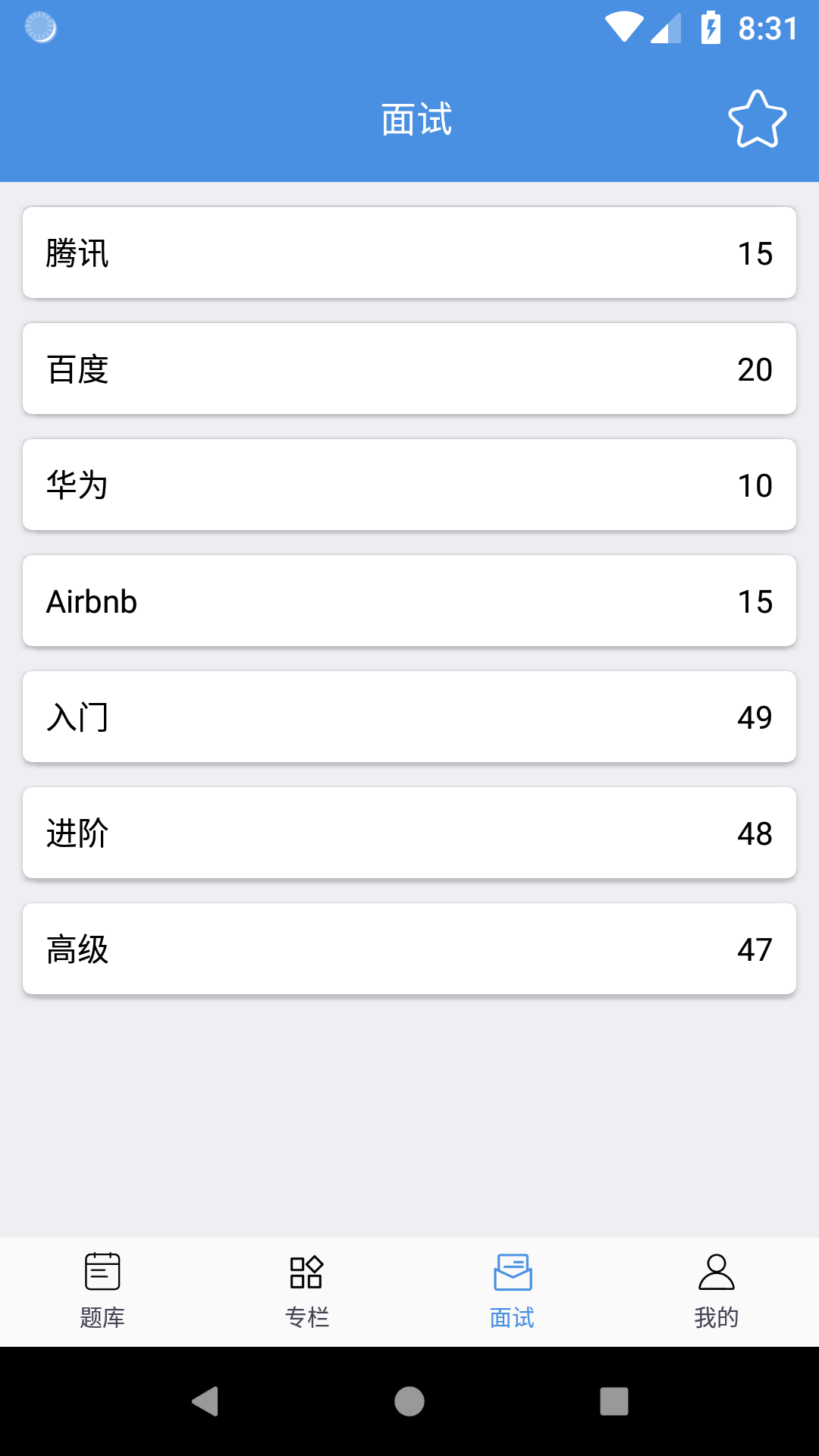 Leetcode题库截图3