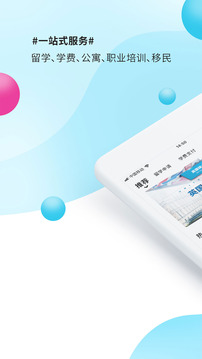 myOffer 留學截圖
