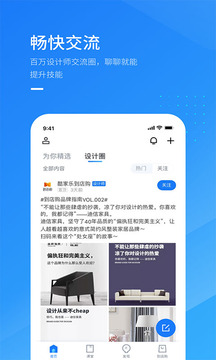 酷家樂設(shè)計師截圖