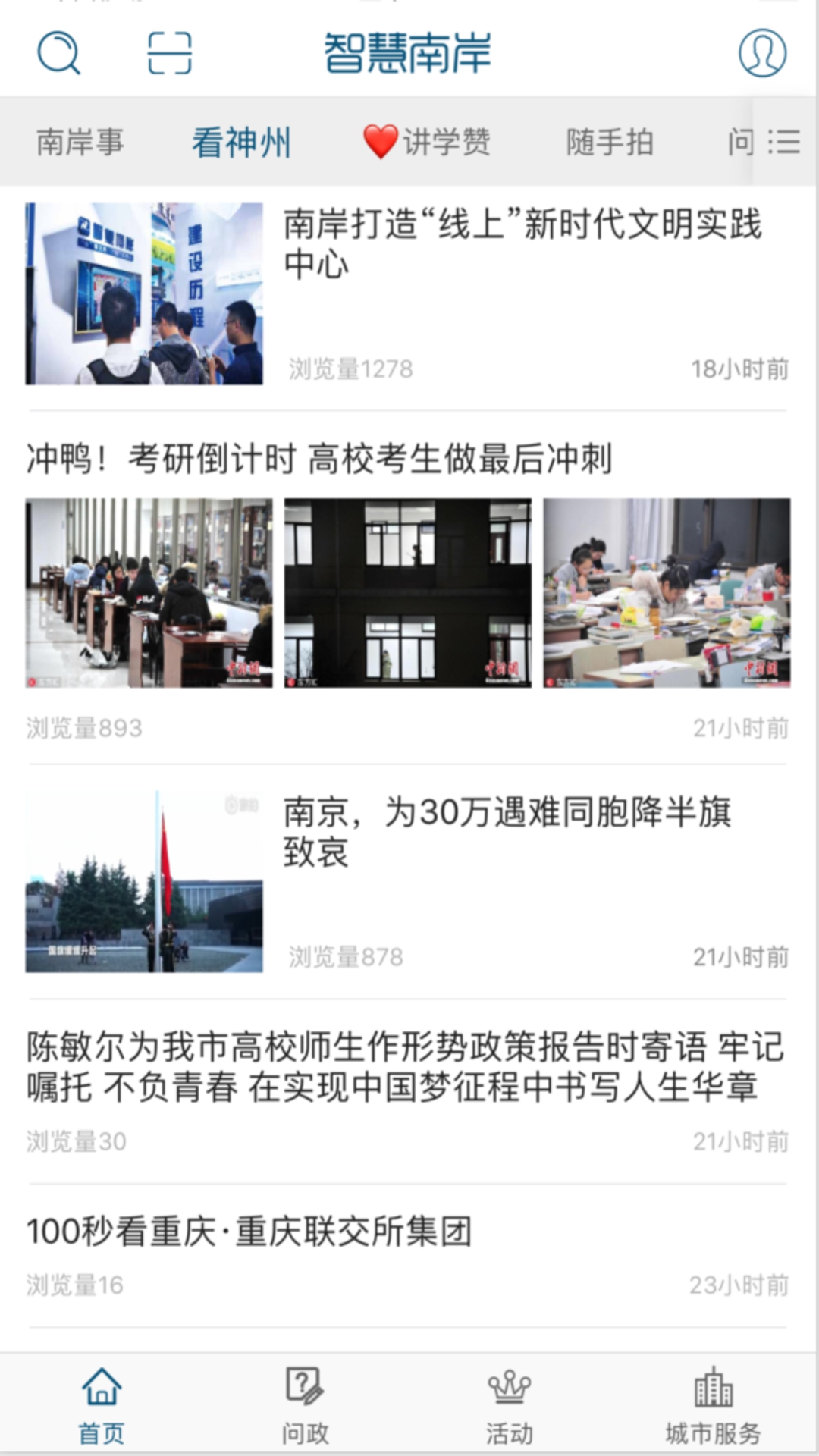 掌新南岸截圖預(yù)覽