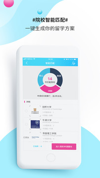 myOffer 留學截圖
