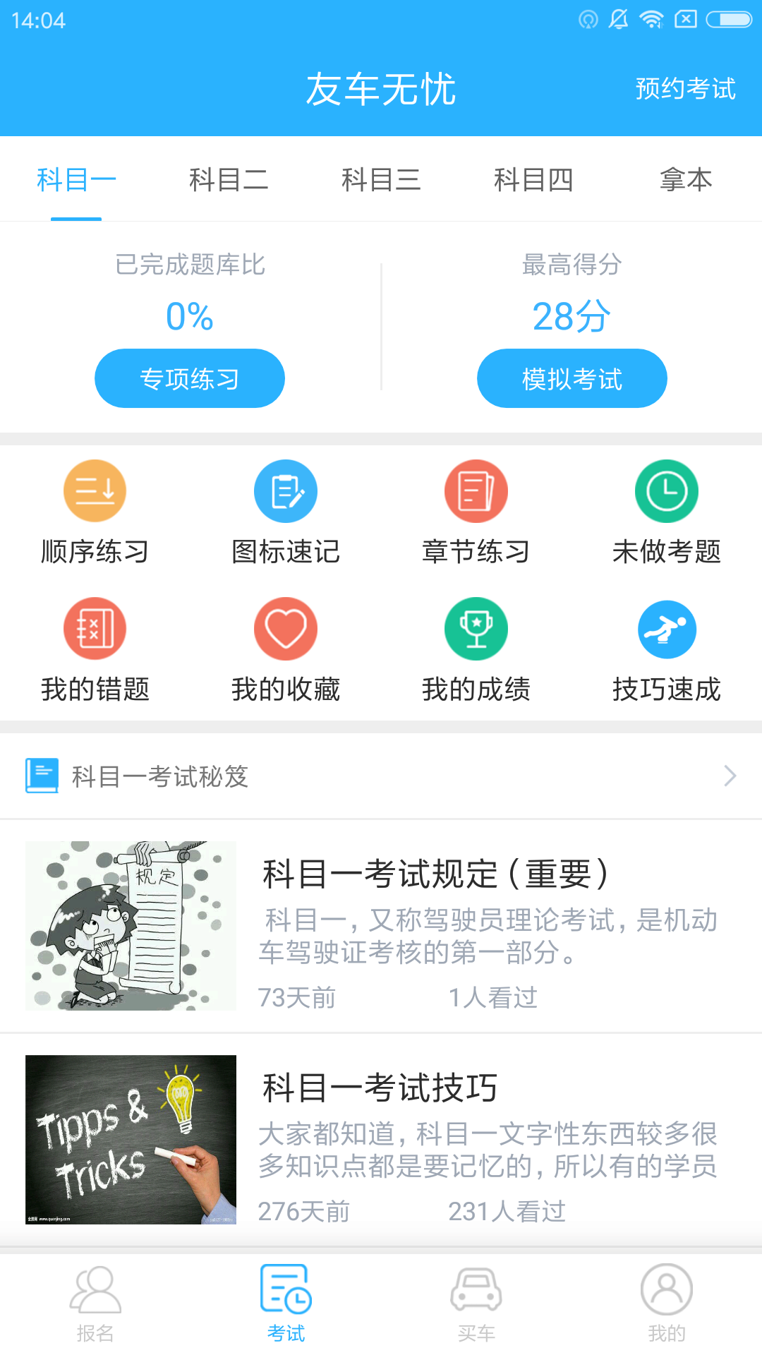 友车无忧截图2