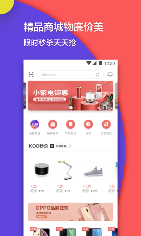 KOO分期v1.1.0.19042601截图1