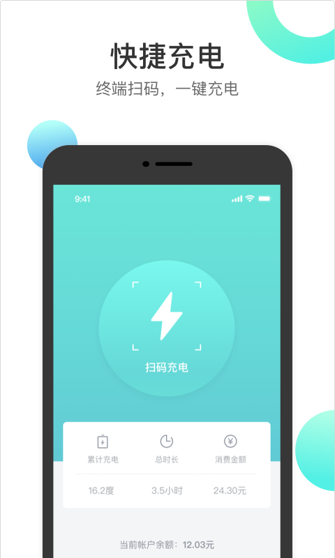 星络充电v1.0.0截图1