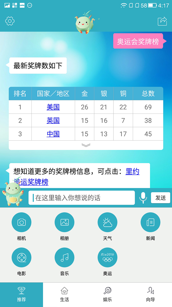 小影机器人截图5