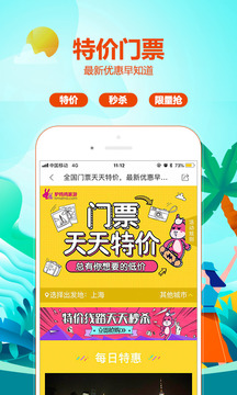 驢媽媽旅游截圖