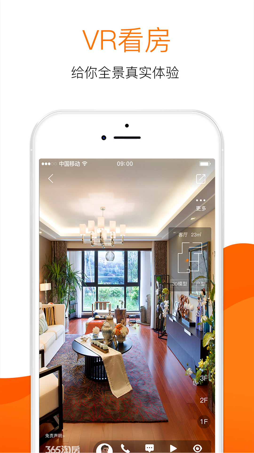 365淘房截圖預(yù)覽