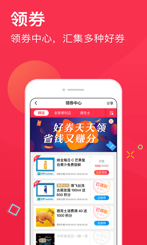 集享联盟v5.5.3截图1