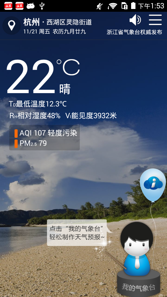 智慧氣象截圖預(yù)覽