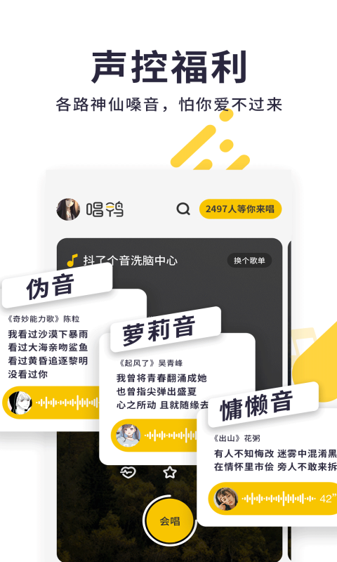 唱鸭v1.8.0.14截图4