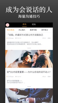 對(duì)白說(shuō)話技巧與溝通心理截圖