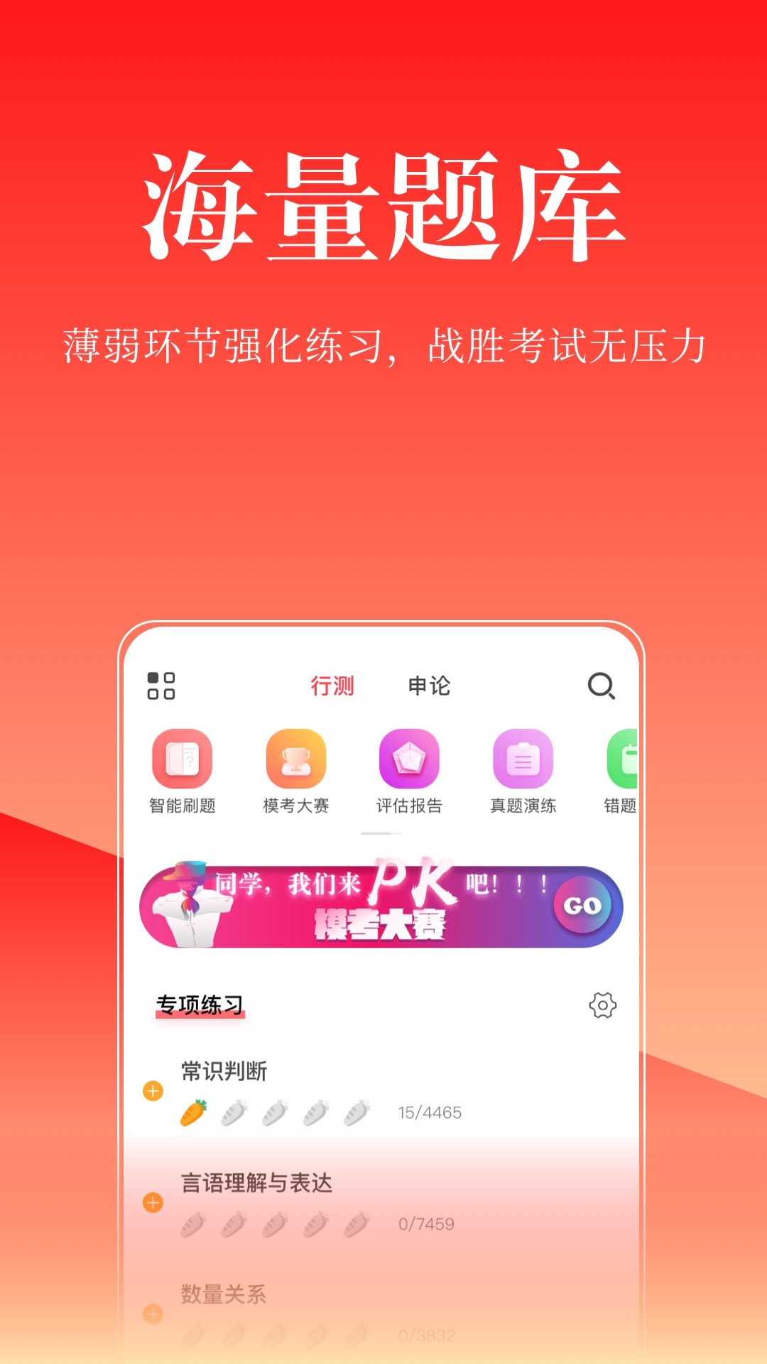 华图在线公务员考试v7.1.141截图3