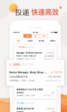 前程无忧51Job截图