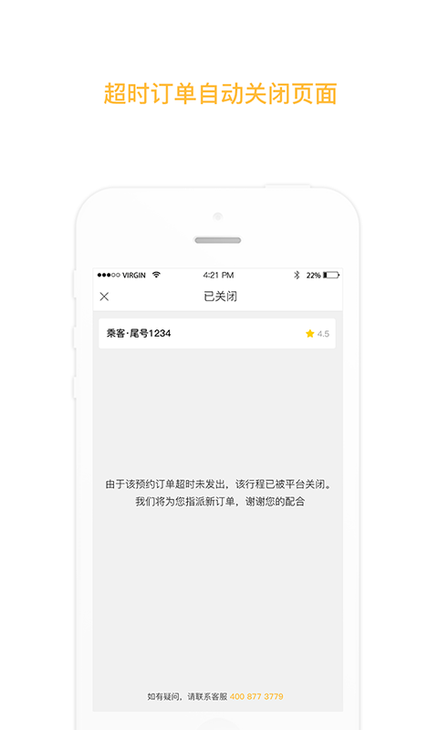 安易专车司机截图3