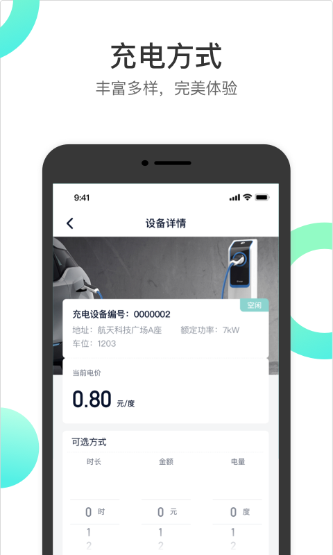 星络充电v1.0.0截图2