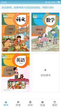 點(diǎn)讀通截圖
