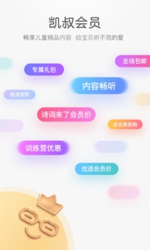 凱叔講故事截圖