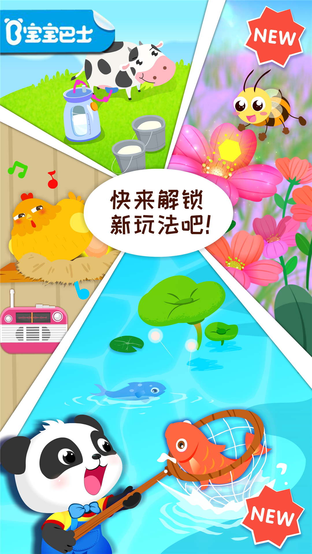 奇妙農場截圖預覽