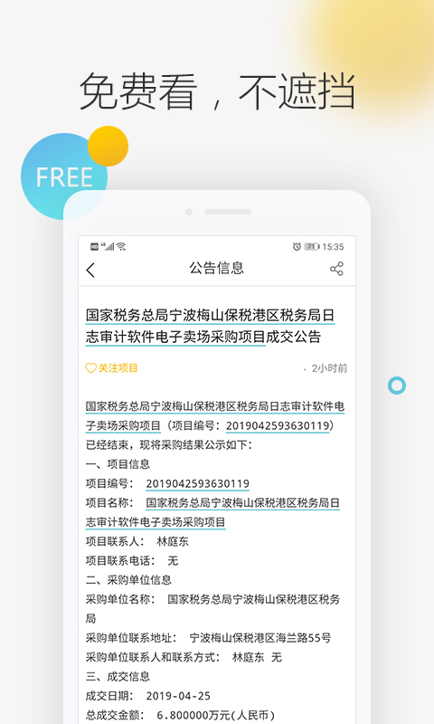 剑鱼招标订阅截图1